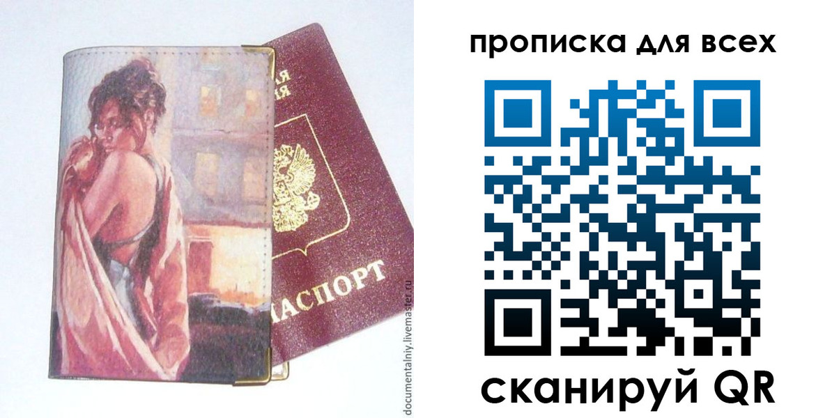 прописка регистрация в Петрозаводске