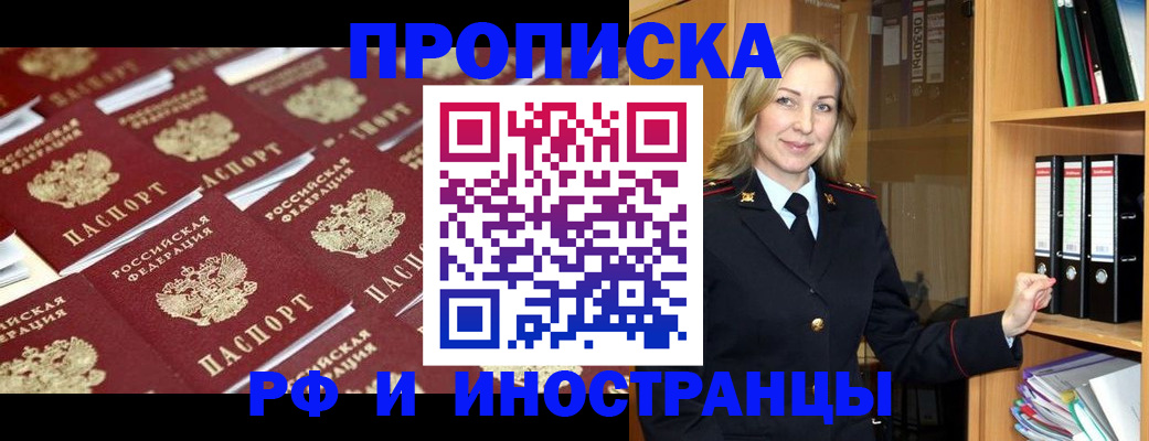 купить прописку в Петрозаводске