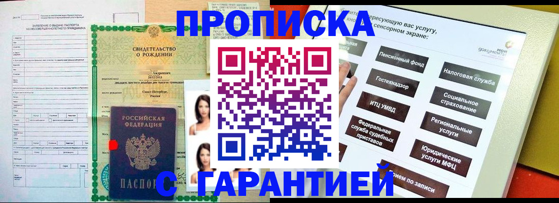 прописка гарантия в Петрозаводске