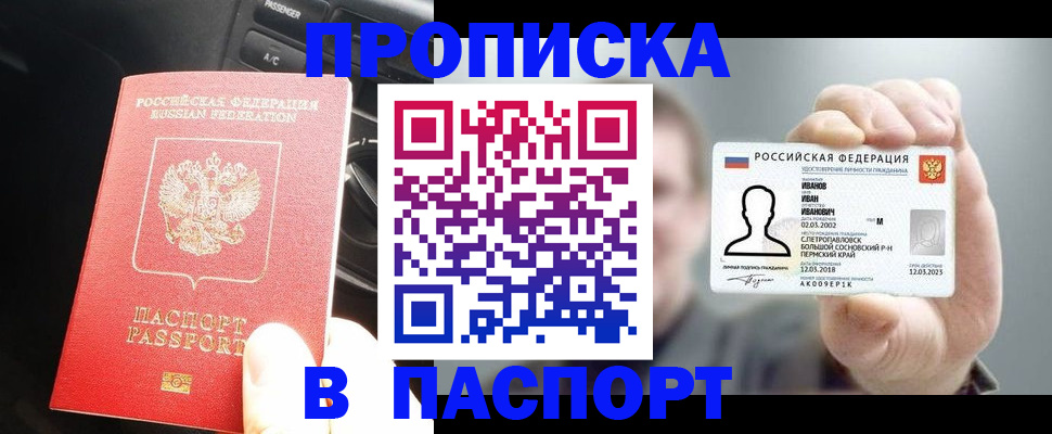 прописка законно в Петрозаводске