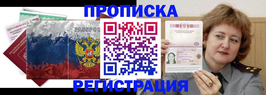 прописка в квартире в Петрозаводске